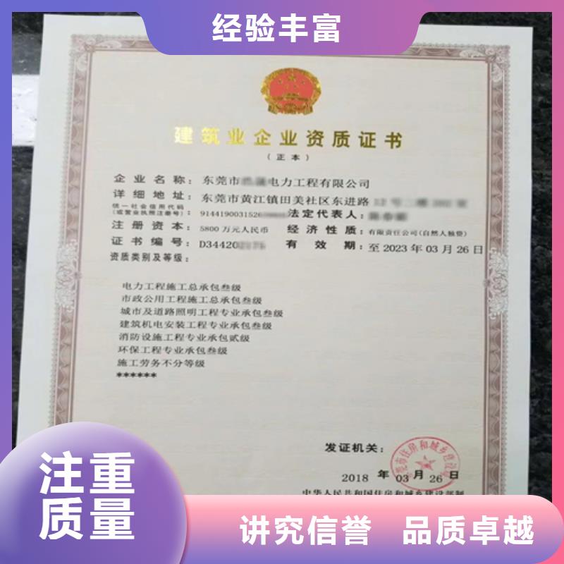 建筑业施工资质诚信