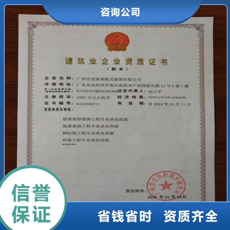 建筑业施工资质诚实守信咨询公司