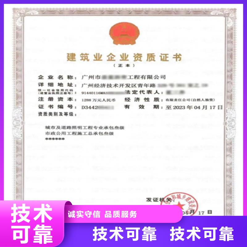 建筑业施工资质正规