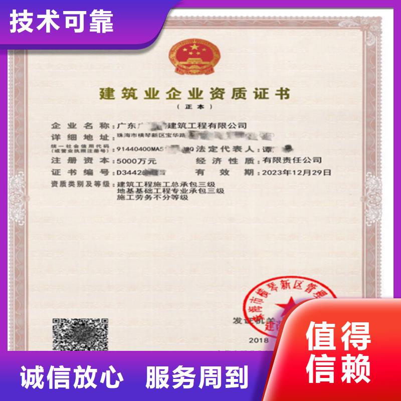 建筑业施工资质质量保证