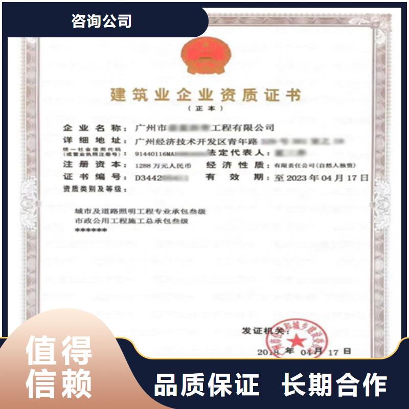 建筑业施工资质诚实守信咨询公司