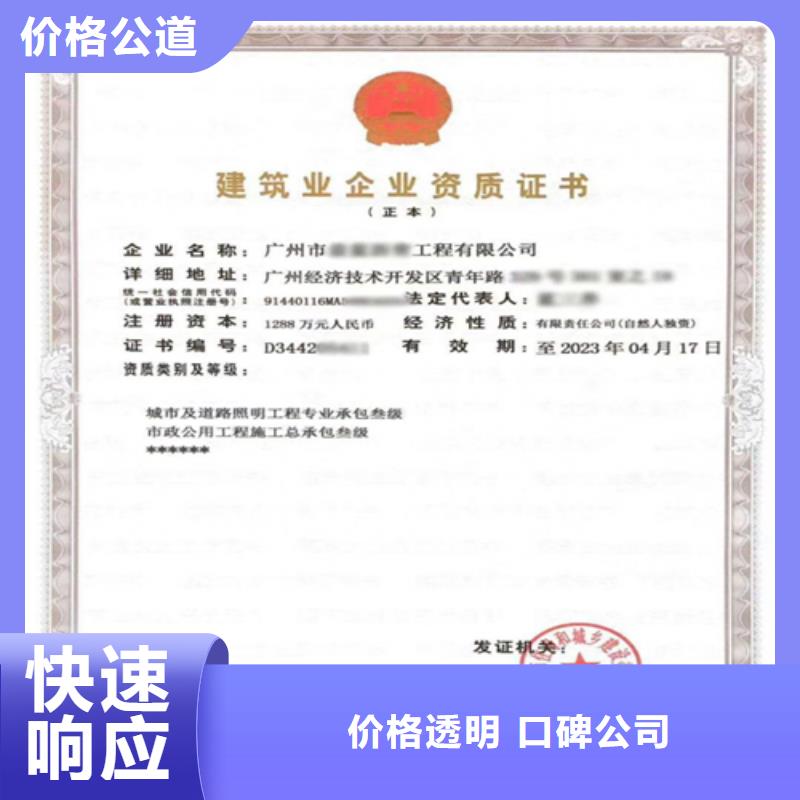 建筑业施工资质快速响应