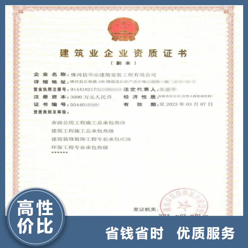 建筑业施工资质正规