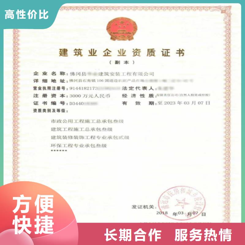 建筑业施工资质诚信