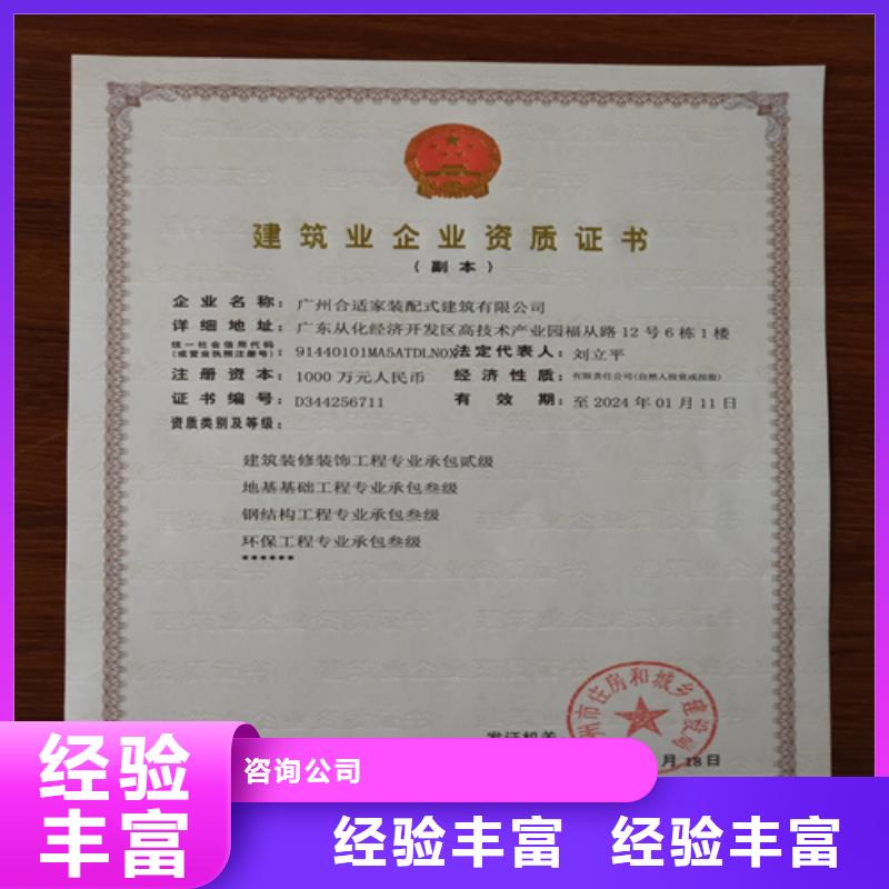 建筑业施工资质诚实守信咨询公司