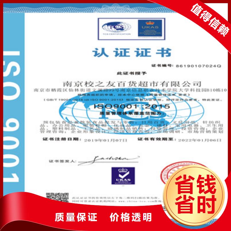 ISO9001质量管理体系认证价格低于同行