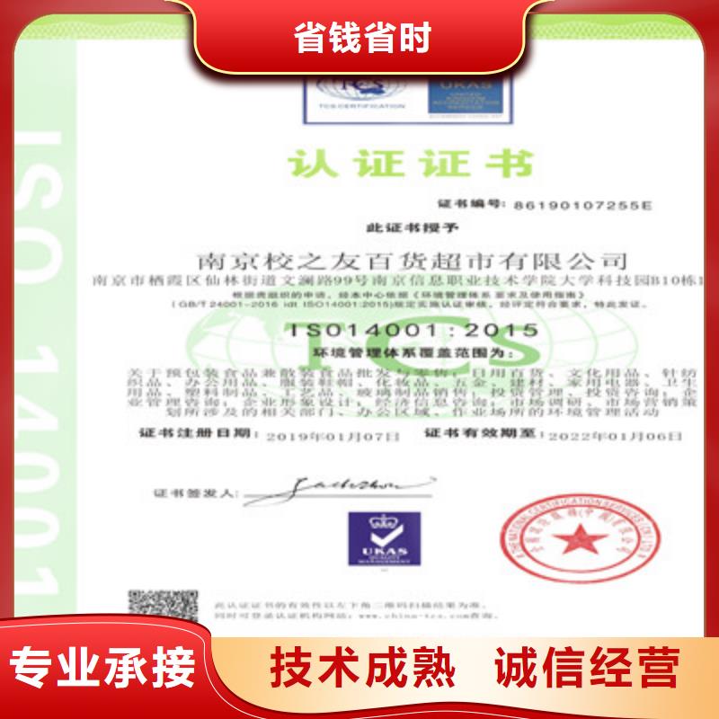 【 ISO9001质量管理体系认证诚信放心】《咨询公司》