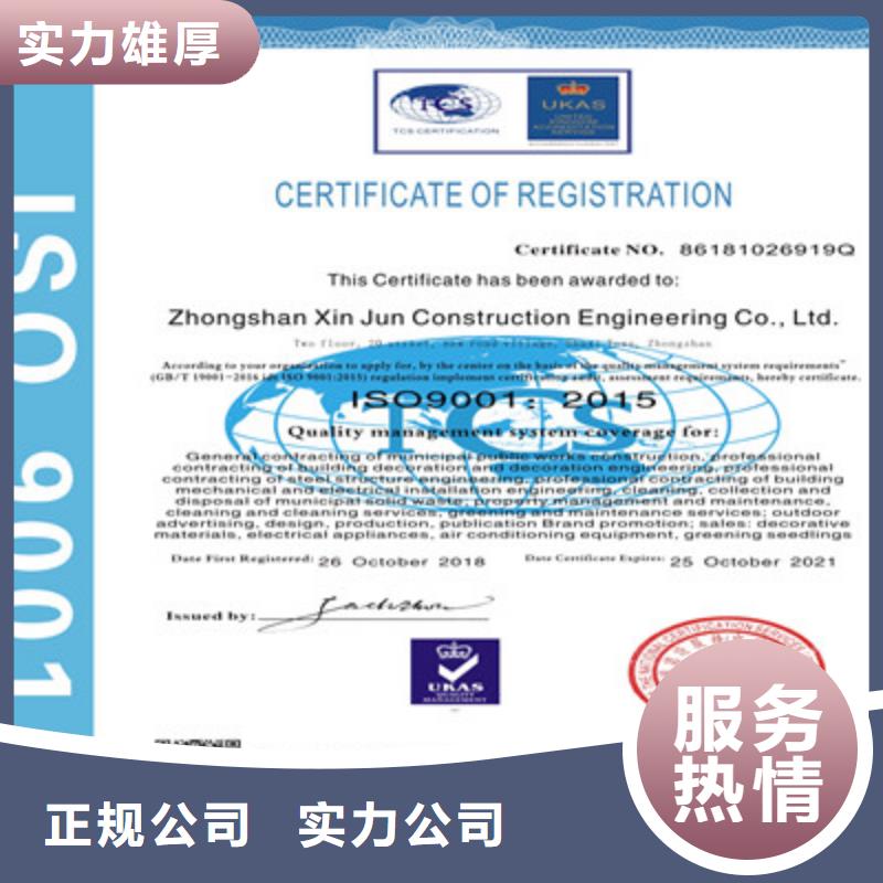 ISO9001质量管理体系认证实力商家