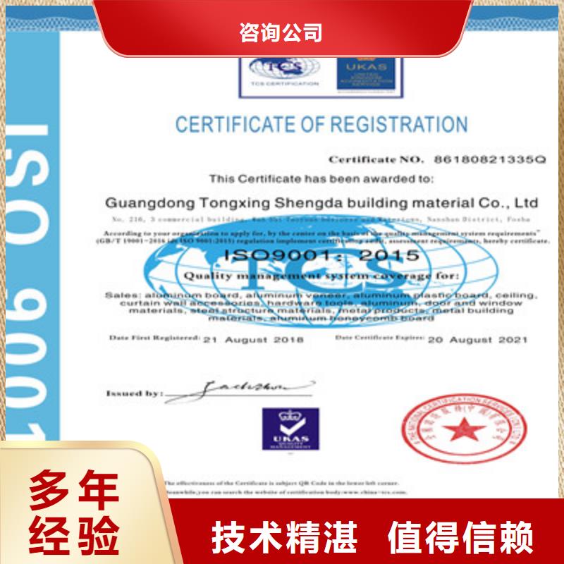 品牌ISO9001质量管理体系认证欢迎询价