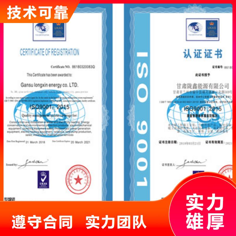 ISO9001质量管理体系认证靠谱商家