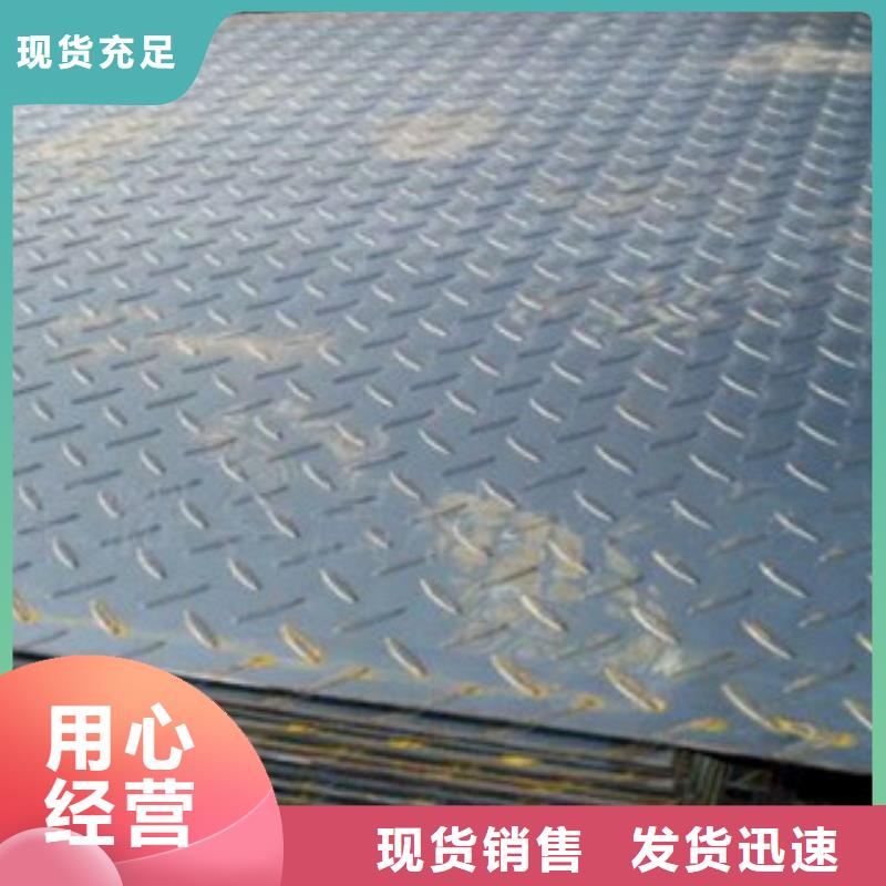 花纹板槽钢厂家直销值得选择