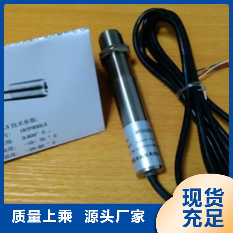 红外温度传感器温度无线测量系统实体诚信经营