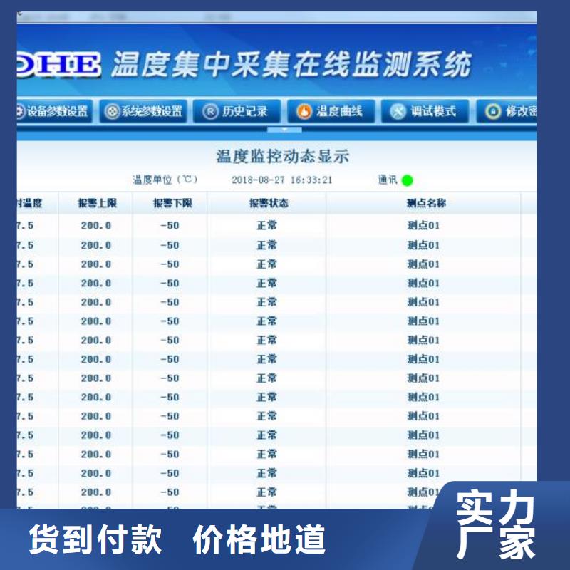 温度无线测量系统,红外探头保障