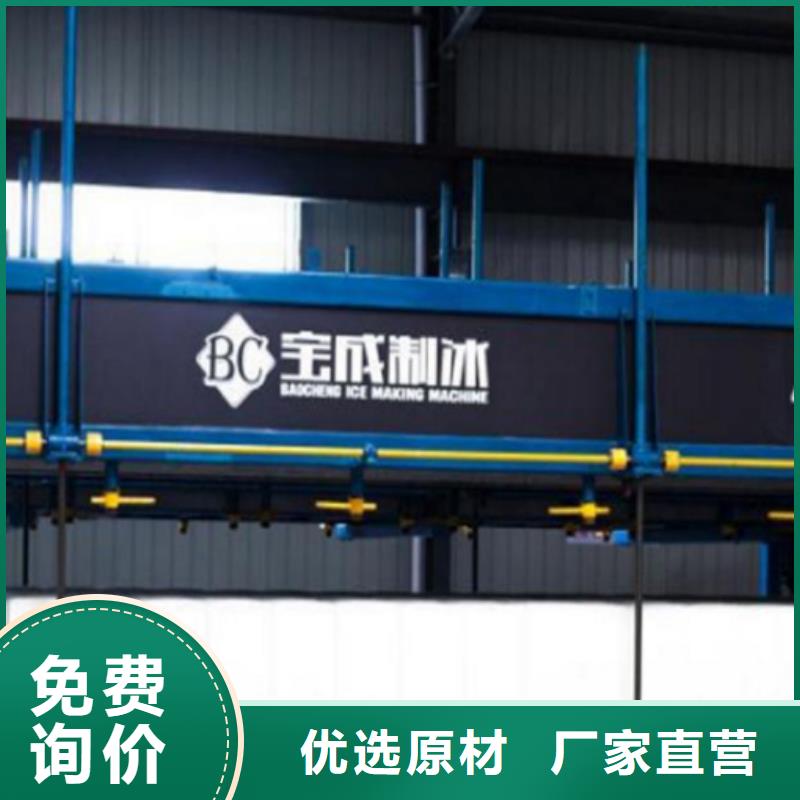 直冷式制冰机视频-直冷式制冰机_山西省朔州市市场覆盖怀仁|右玉|忻州|晋城|临汾|长治等