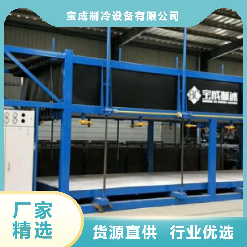 直冷式制冰机视频-直冷式制冰机-福建省南平市本土制造商-建瓯|蒲城|漳州|福州|莆田|泉州