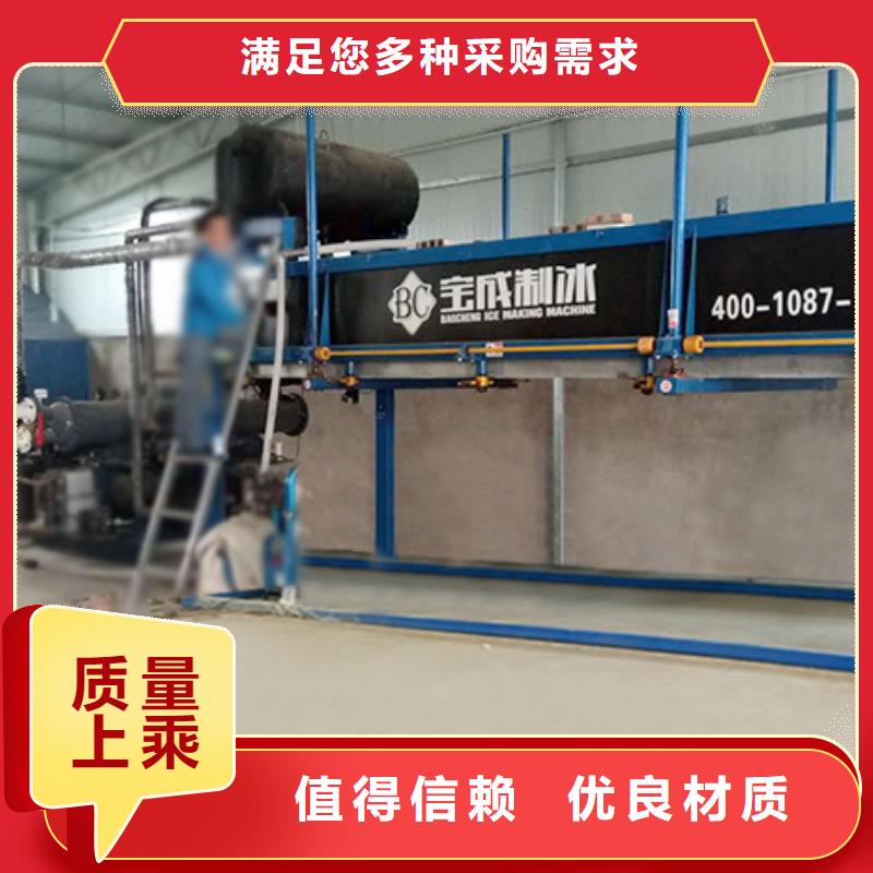 直冷式制冰机视频-河北省沧州市宝成直冷式制冰机可服务区域沧县|泊头|邢台|衡水|张家口|廊坊|保定等