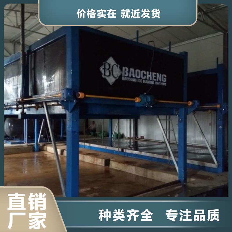 直冷式制冰机视频-直冷式制冰机(宝成)覆盖地域广东省湛江市廉江|赤坎|汕尾|肇庆|广州|河源|珠海|阳江