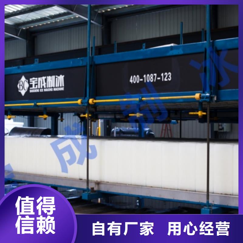 直冷式制冰机视频-直冷式制冰机(宝成)覆盖地域广东省湛江市廉江|赤坎|汕尾|肇庆|广州|河源|珠海|阳江