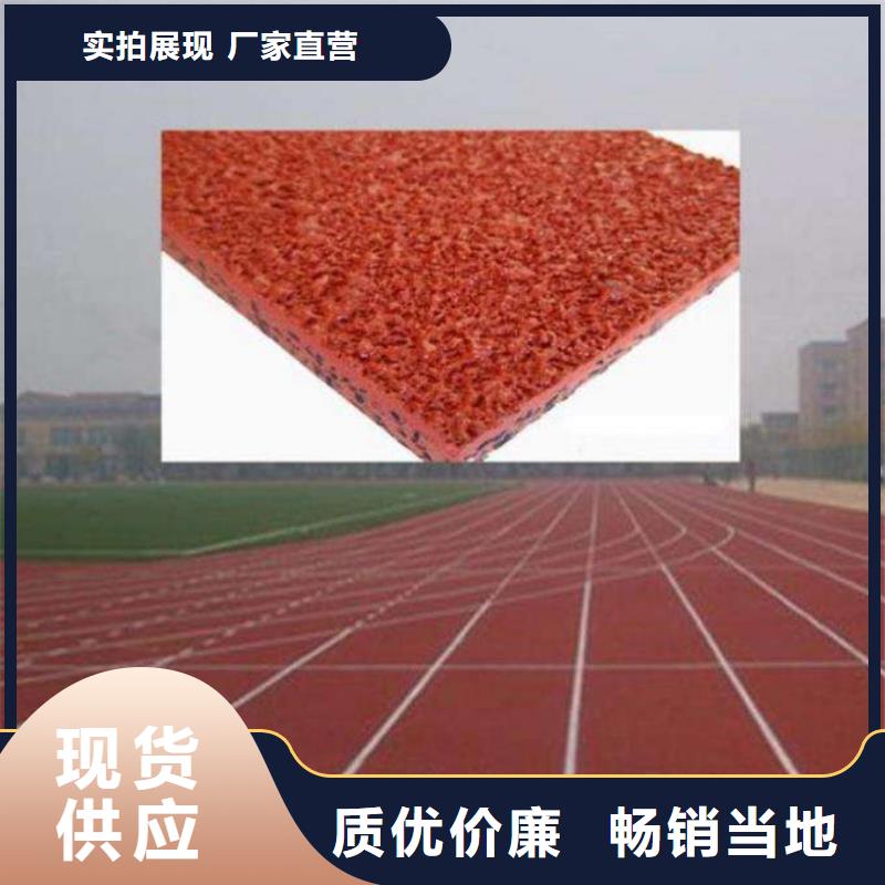 塑胶地坪【小epdm跑道】快捷的物流配送