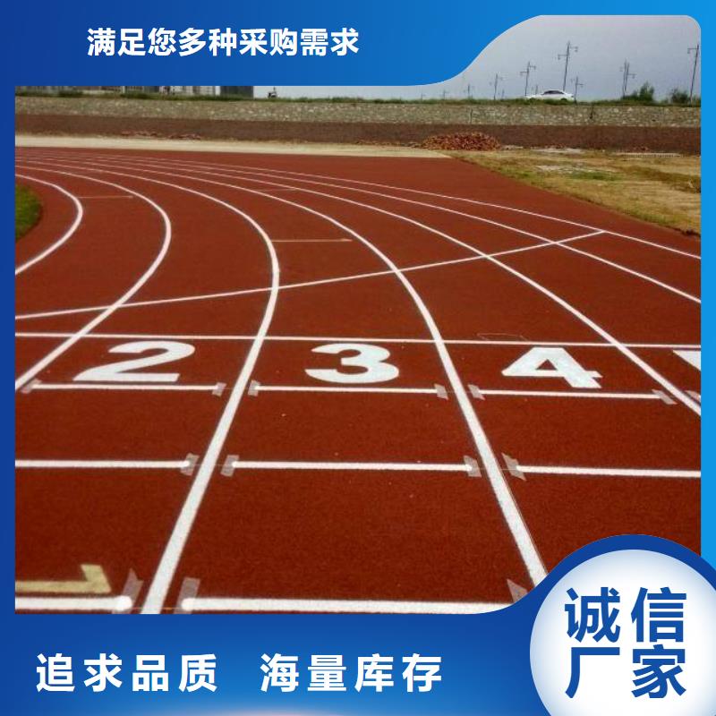 塑胶地坪【小epdm跑道】快捷的物流配送
