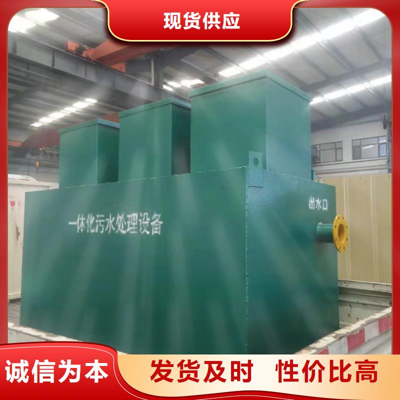 【 一体化污水处理设备养殖场污水处理设备真正让利给买家】-可发货到