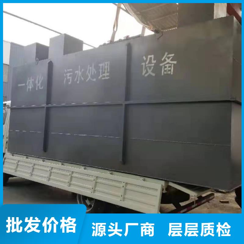 【 一体化污水处理设备养殖场污水处理设备真正让利给买家】-可发货到