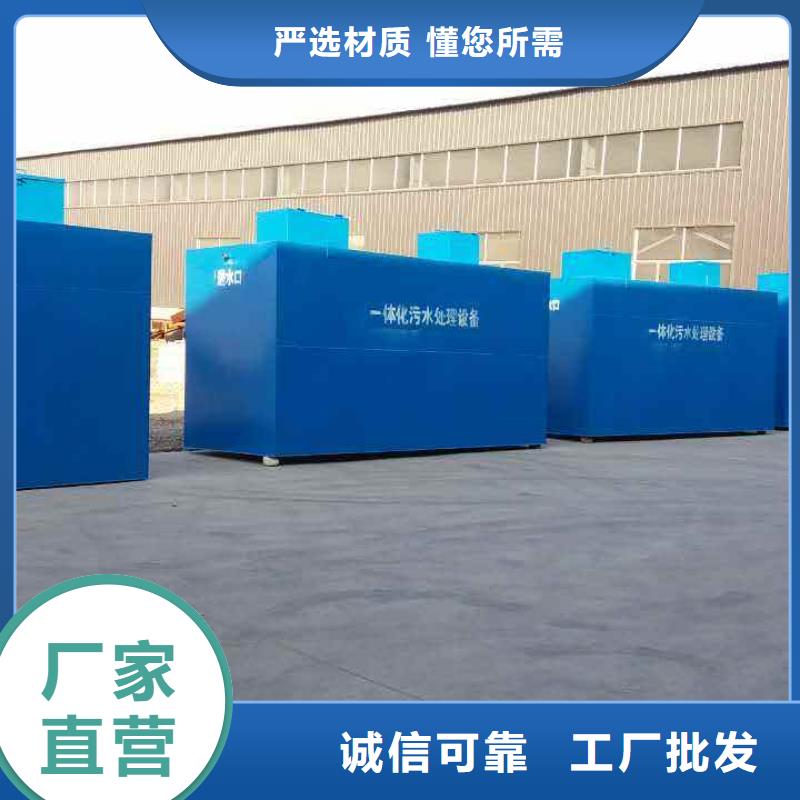 一体化污水处理设备污水处理设备商家