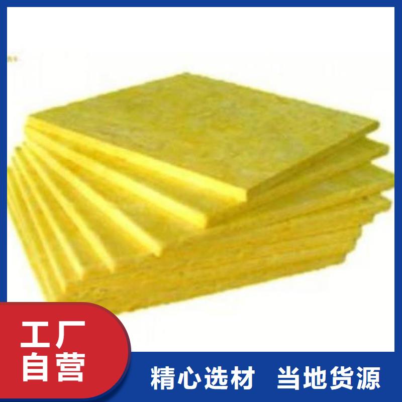 【玻璃棉板净化岩棉板销售的是诚信】