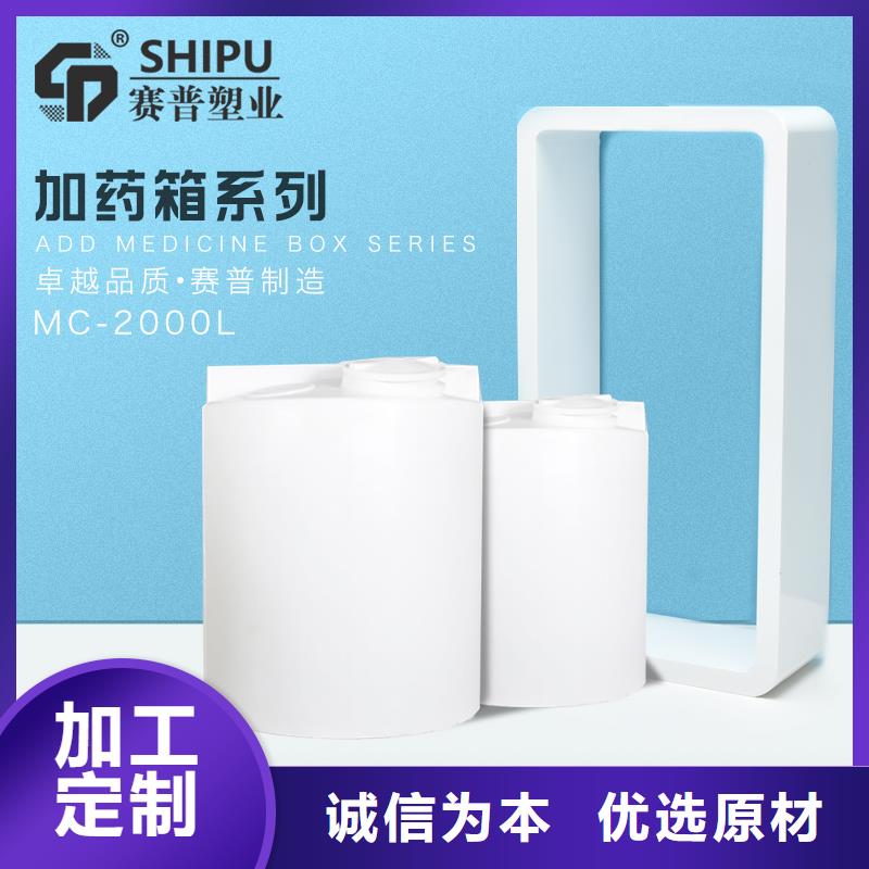 PE加药箱塑料储罐质优价廉