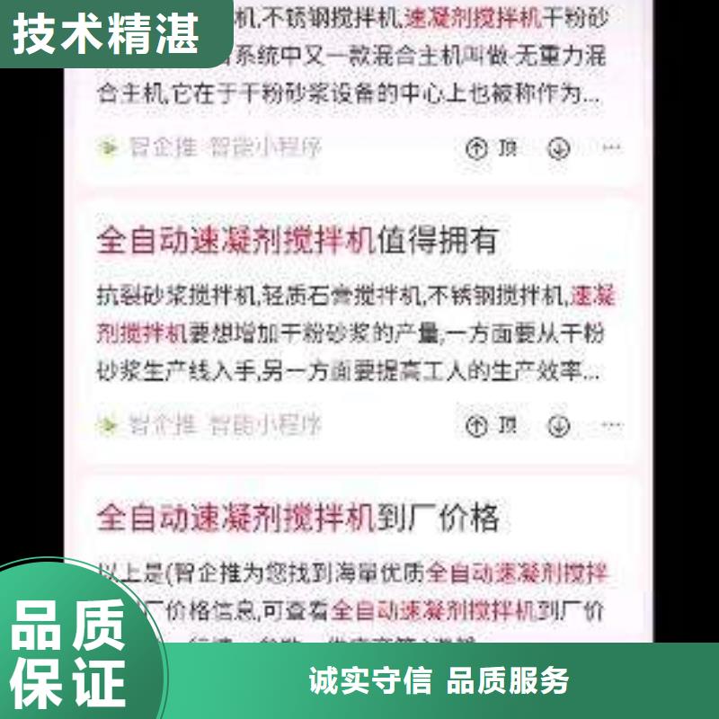 手机-网络推广质量保证