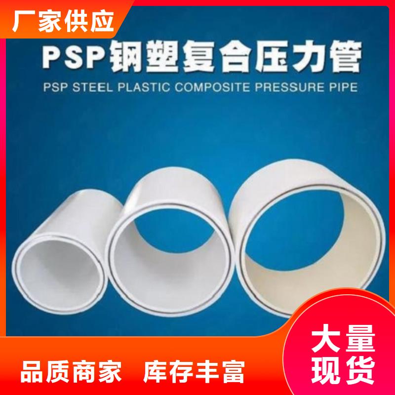  钢塑psp复合钢管免费回电