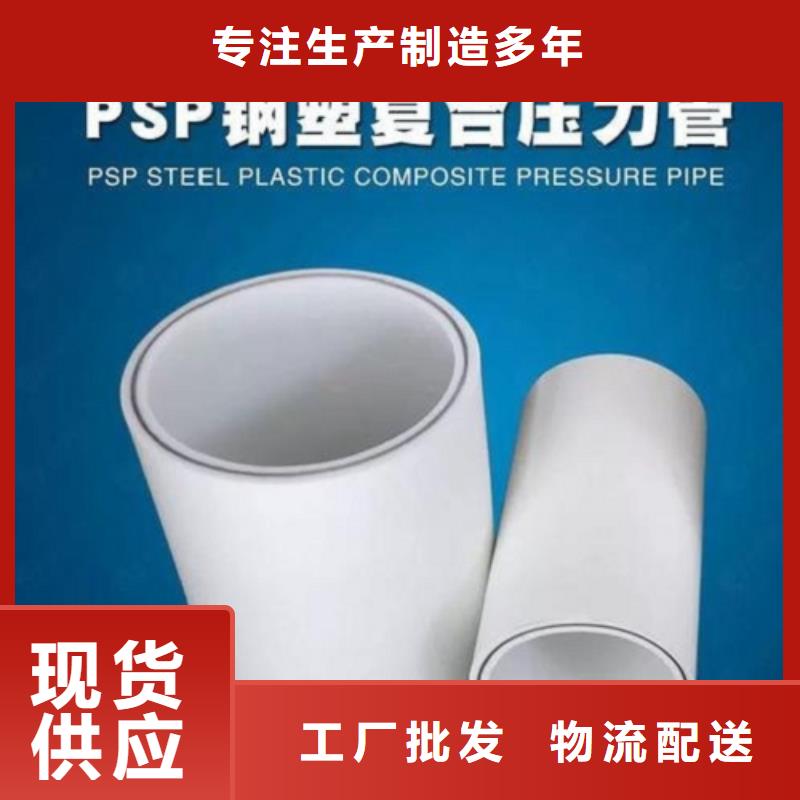 钢塑psp复合钢管货源直销
