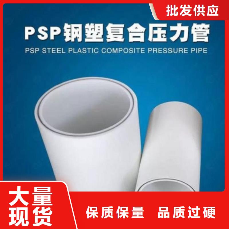 信誉好的钢塑psp复合钢管厂家