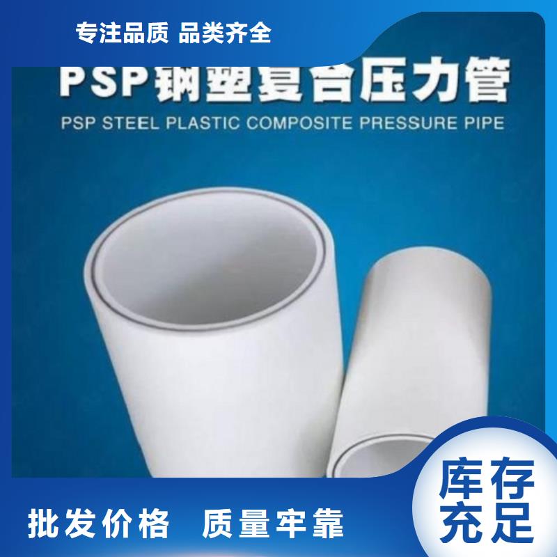 钢塑psp复合钢管专业按需定制