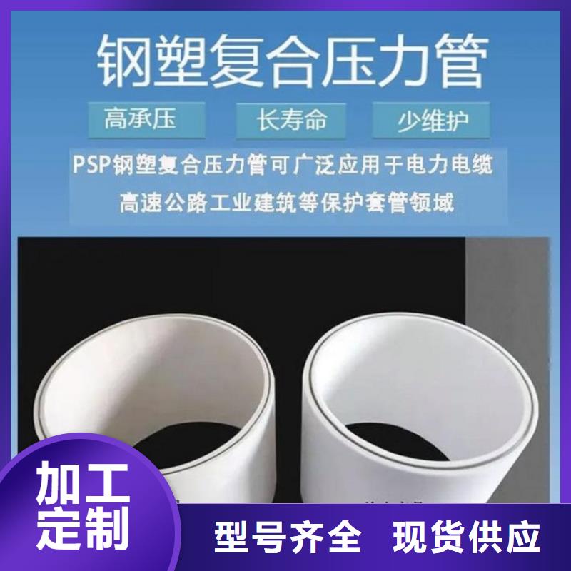 销售钢塑psp复合钢管公司