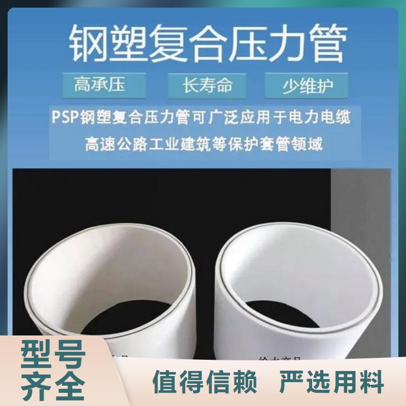 钢塑psp复合钢管品质保证实力见证