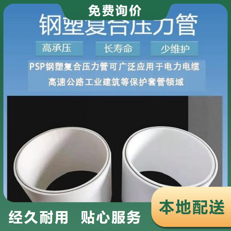 dn150
dn10psp钢塑复合管
dn20psp钢塑复合管质量靠谱