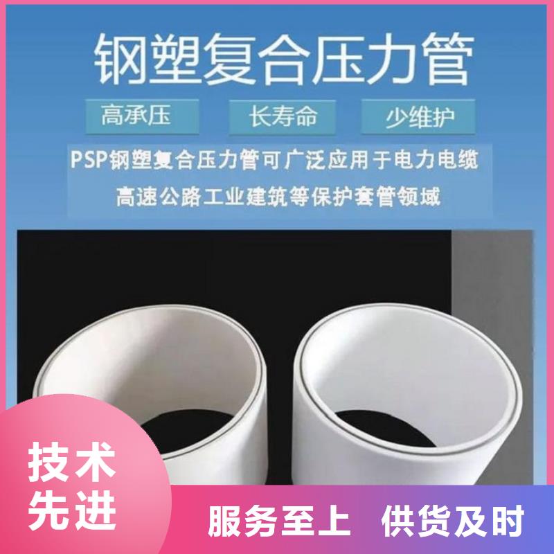钢塑psp复合钢管源头厂商