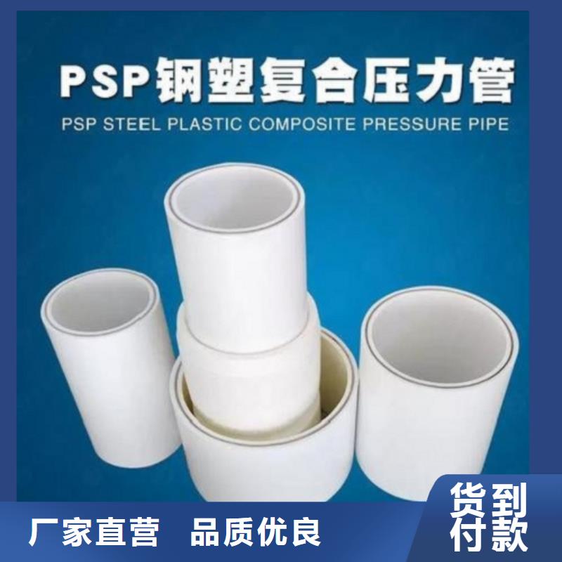 信誉好的钢塑psp复合钢管厂家
