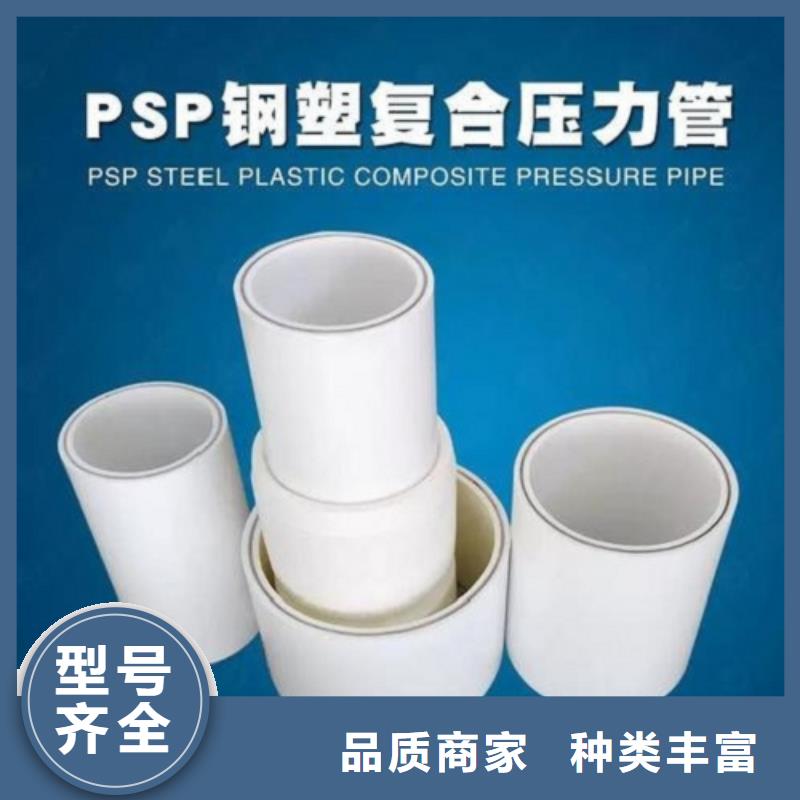 钢塑psp复合钢管可零售可批发