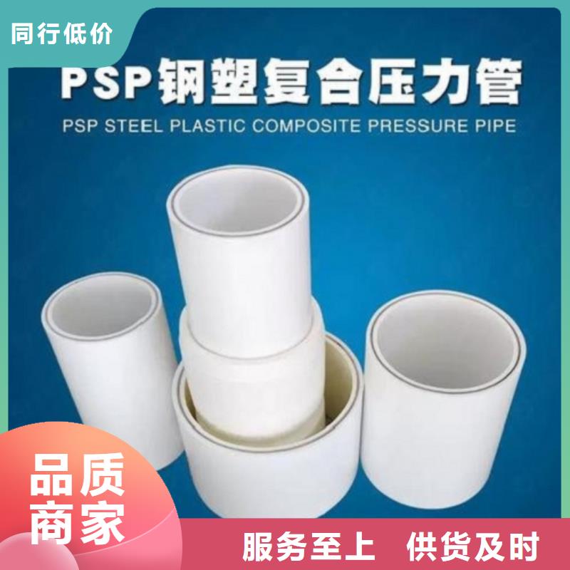 钢塑psp复合钢管源厂供货