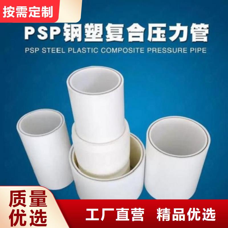 钢塑psp复合钢管产品齐全