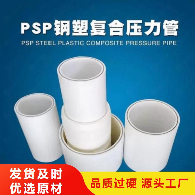 
psp钢塑复合钢管正规厂家