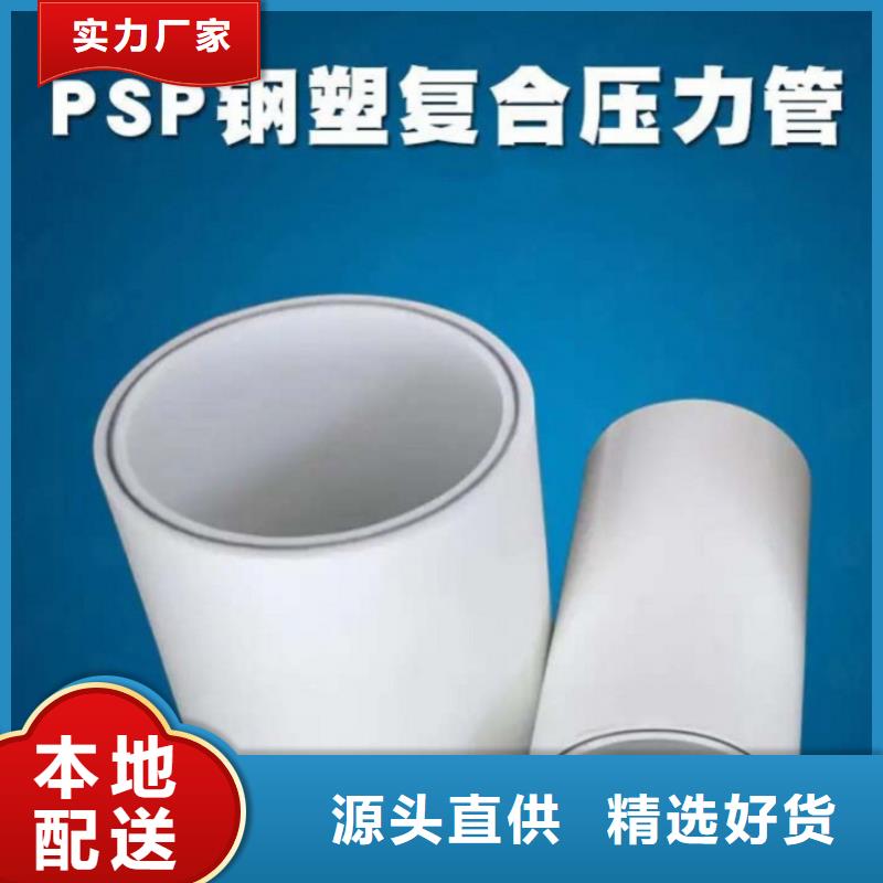 钢塑psp复合钢管实体厂家