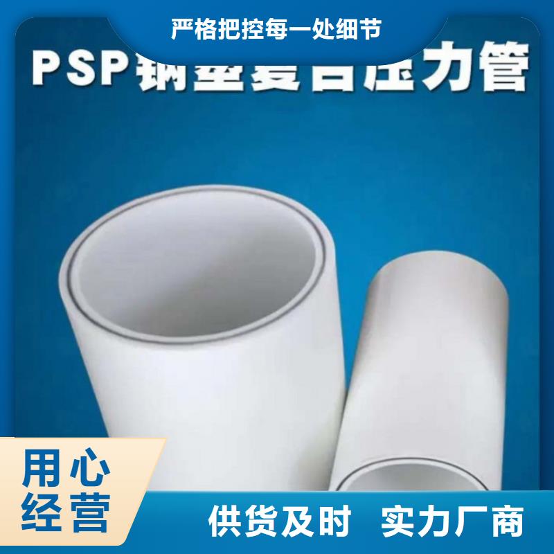 钢塑psp复合钢管货品齐全