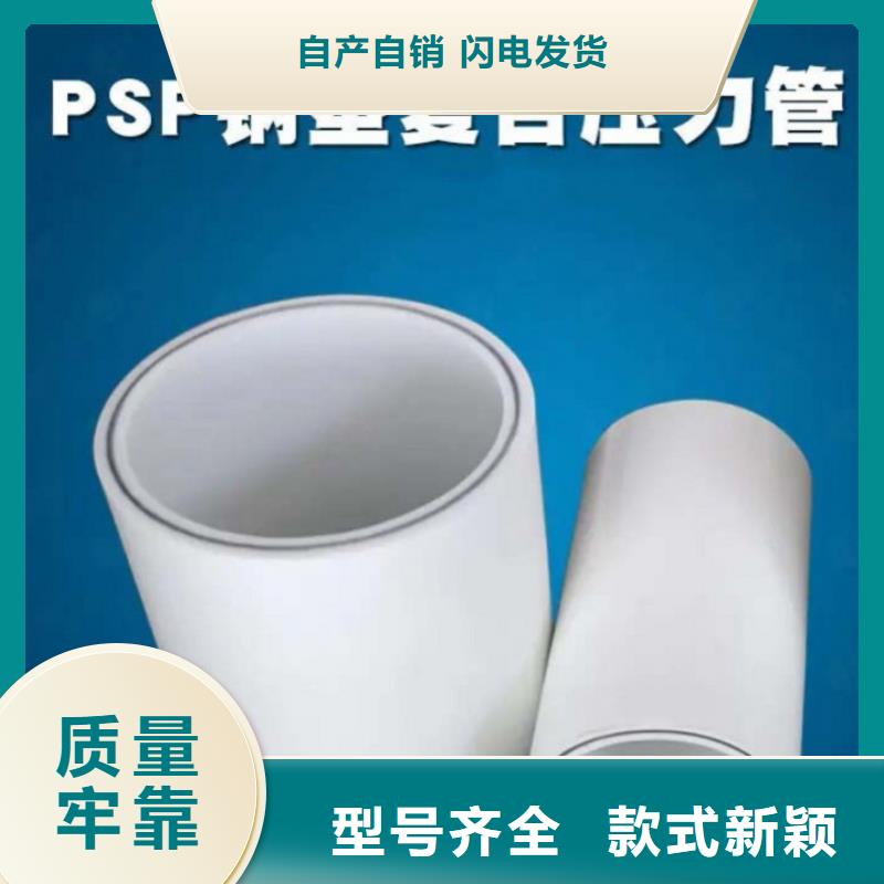 2025厂家直销##
DN150冷热水系统PSP管##价格合理