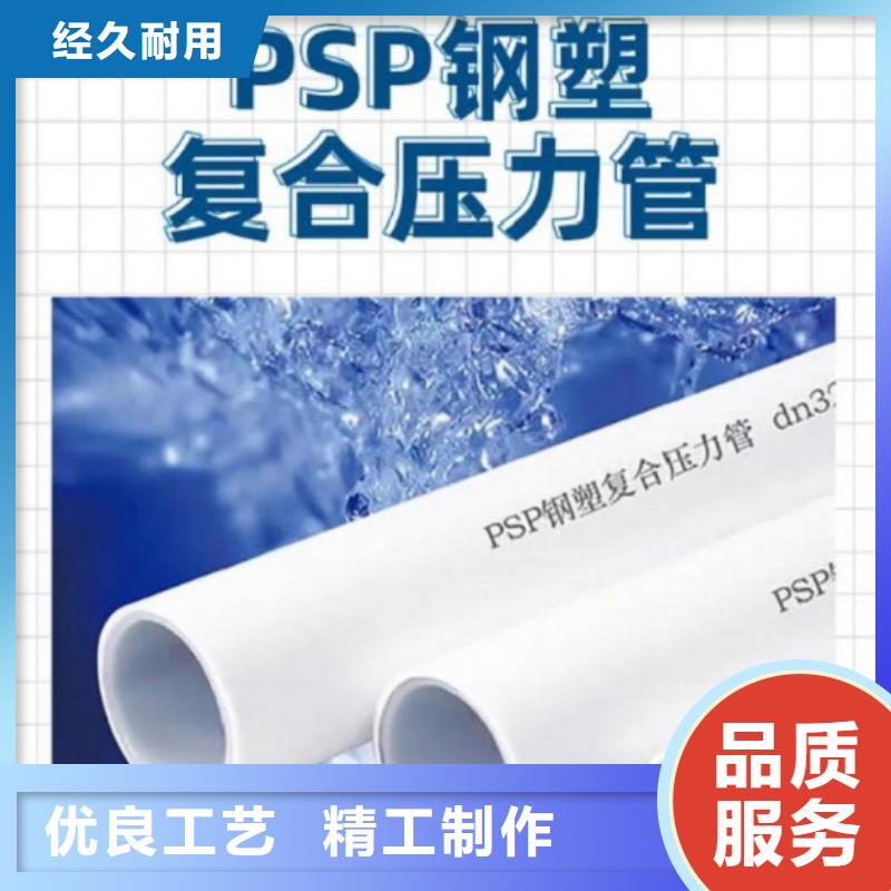 钢塑psp复合钢管产地工厂