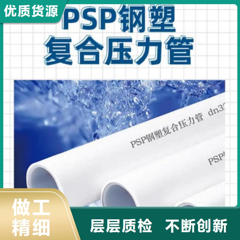 钢塑psp复合钢管,镀锌内涂塑钢管厂家货源直销