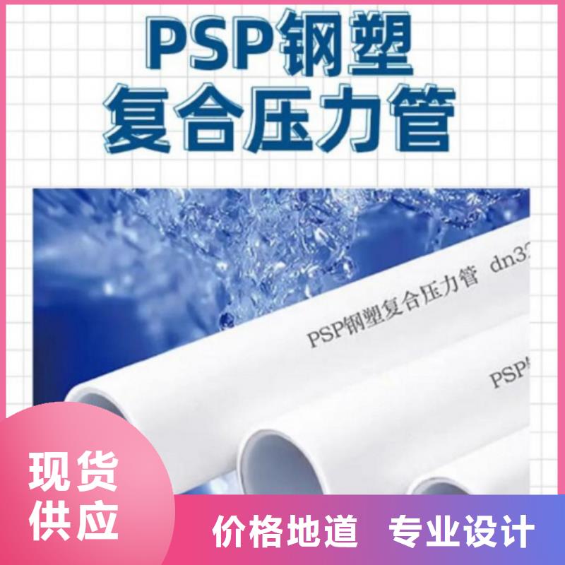 
psp钢塑复合管-
psp钢塑复合管质量可靠