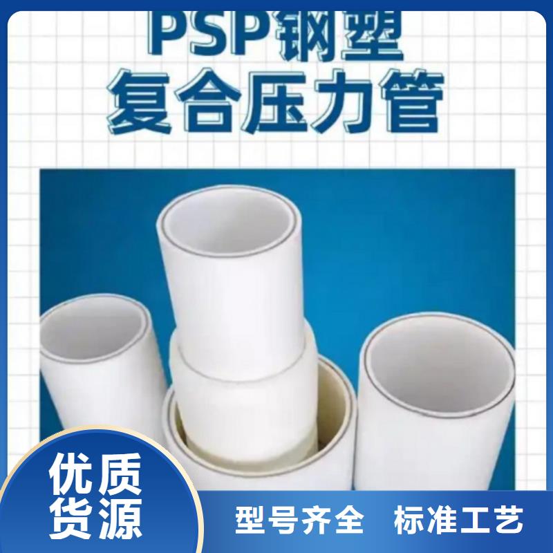  钢塑psp复合钢管好产品放心购